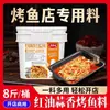 Salsa para Pescado a la Parrilla Dingdian'Er Condimento Comercial Receta Secreta Auténtica de Chongqing Condimento para Pescado a la Parrilla Wan'Zhou en Barril Picante Base de Condimento para Mayoristas