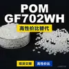 Grânulos de plástico POM GF702WH, POM de produção nacional como alternativa a matérias-primas importadas, Kolon KOCETAL