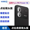 Adequado para película de lente PocoM8Power5G, anti-reflexo para câmera de celular, anti-queda, protetor de vidro tipo olho de águia metálico com furos