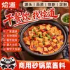 Plato de olla de piedra Huimdao, condimento comercial, cazuela, salsa, carne crujiente, costillas en olla pequeña, condimento especial, condimento para olla de piedra