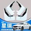 Especialmente Usado para Guardabarros Jixing Ruili, Ruedas Modificadas de Fabricante Original de Automóviles, Pintura de Goma Suave, Cuero para Guardabarros Anticongelante