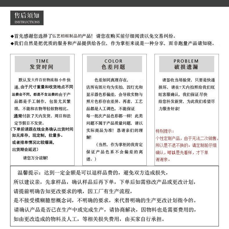售后需知