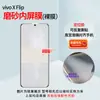 Adecuado para Vivo X Flip Pantalla Plegable Auto-Reparable Película de TPU Hidrogel Pegatina de Posicionamiento de Alta Definición Película Mate para Teléfono Venta al por Mayor