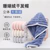 Xiaohongshu Dropshipping Touca de Veludo Coral para Secar Cabelo para Mulheres Espessada Absorvente de Água Turbante Touca Esfoliante para Cabelo Toalha para Cabelo Seco Macia