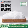 Algodão Sai Xue Rong, feito sob medida, amigo da pele, respirável, algodão pérola Sai Xue Rong, para vestuário, têxteis para casa e produtos para bebês; enchimento de algodão, disponível em estoque