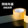 Fita dupla-face à base de malha com alta viscosidade e forte adesão, especificamente para fixar versos do Ano Novo Chinês e tapetes, transparente e universal, adesivo sem resíduos