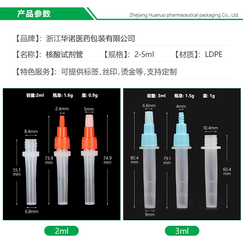 核酸2-3ml_03.jpg