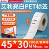 Papel para Etiqueta de Pet Aili Branco Brilhante 20*150 Branco Autoadesivo Etiqueta de Código de Barras Resistente a Rasgos Papel para Código de Barras Impressão de Pet