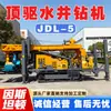 Sonda de Sondagem Rotativa com Top Drive JDL-5 Equipamento de Sondagem para Levantamento de Engenharia Sonda de Sondagem a Cabo para Prospecção
