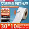 Papel para Etiquetas Pet Avery Branco Brilhante, Adesivos de Código de Barras Brancos Adesivos, Adesivos em Tira Resistentes a Rasgos, Impressíveis e Personalizáveis