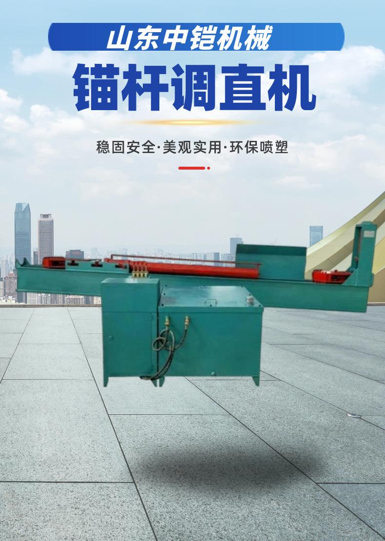 锚杆调直机详情页 (1)