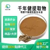 Extracto de Jian Milenario, Polvo de Jian Milenario Completamente Soluble en Agua, Polvo Concentrado, Disponible para Inspección Comercial, Fabricante, Mayorista, Fábrica Potente