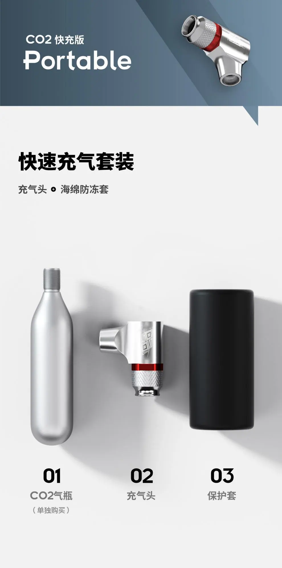 打气筒详情CO2-便携_画板-1_02.jpg?x-oss-process=image/format,png