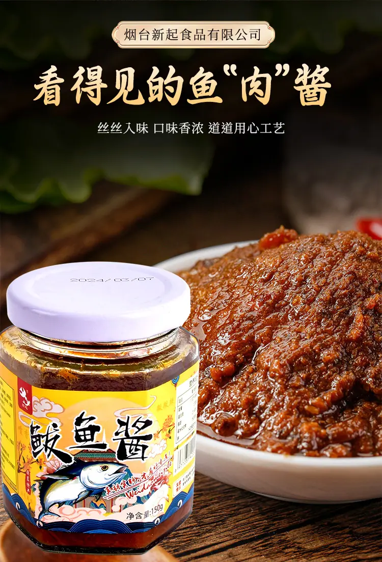 鲅鱼酱_06.jpg