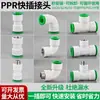 Accesorios para Tubería de Agua de Fusión sin Calor PPR 1/2 Pulgada 202532 Conexión Rápida Recto Conector 6 Piezas Válvula de Bola Codo PVC Tee