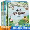 Todos os 16 maravilhosos livros ilustrados sobre a popularização da ciência da natureza, iluminação, livros infantis de 3 a 6 anos, leitura, educação infantil, livros de histórias, pintura para bebês