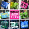 Bolsas Tejidas, Bolsas Tote, Bolsas para Exposiciones con Logo Impreso Personalizado, Bolsas Publicitarias Ecológicas, Regalos al por Mayor para el Día del Niño
