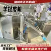 Máquina Hidráulica para Depenar Ovelhas, Equipamento Pneumático para Depenar Ovelhas, Máquina Inclinada para Depenar Ovelhas, Máquina Totalmente Automática para Depenar Ovelhas