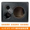 Subwoofer Activo de 6.5 Pulgadas 8 Pulgadas 10 Pulgadas Gabinete Vacío Carcasa Engrosada Audio Modificado DIY Accesorios para Coche Hogar