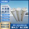 Elemento filtrante fijo para agua fría, para tratamiento de agua de gran caudal, de 3 y 5 micrones, para industria de filtros medianos.