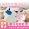 Capa Protetora para Cabeça para Evitar Arranhões de Gato, Máscara Facial Fina Respirável, Artigos para Banho, Ferramenta Auxiliar de Limpeza e Higiene, Máscara Facial para Gato