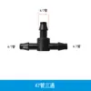 Micro-Aspersor 4/7 Conector Capilar Gancho Único Recto de Paso Accesorios de Tres Vías Tubería PE Dispositivo Anti-Goteo Conector de Riego por Goteo Equipo de Riego por Aspersión