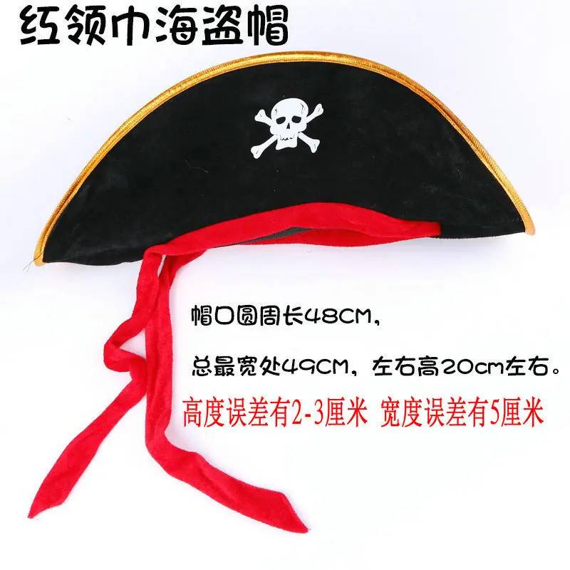 海盗帽