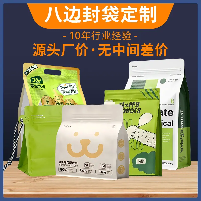 八边封袋定制1