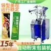 Máquina envasadora de polvo de matcha, máquina envasadora automática de polvo en bolsa de tira de papel de aluminio de 100 mallas, máquina envasadora de polvo para sustituto de comida