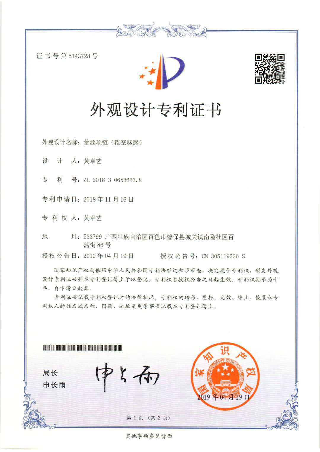 蕾丝项链