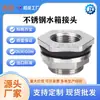Conector de Tanque de Agua de Acero Inoxidable 304, Interfaz Roscada de Tanque de Aceite de Torre de Agua, Cubo de Agua, Conector de Apertura de Salida de Acuario, Tubería de Drenaje