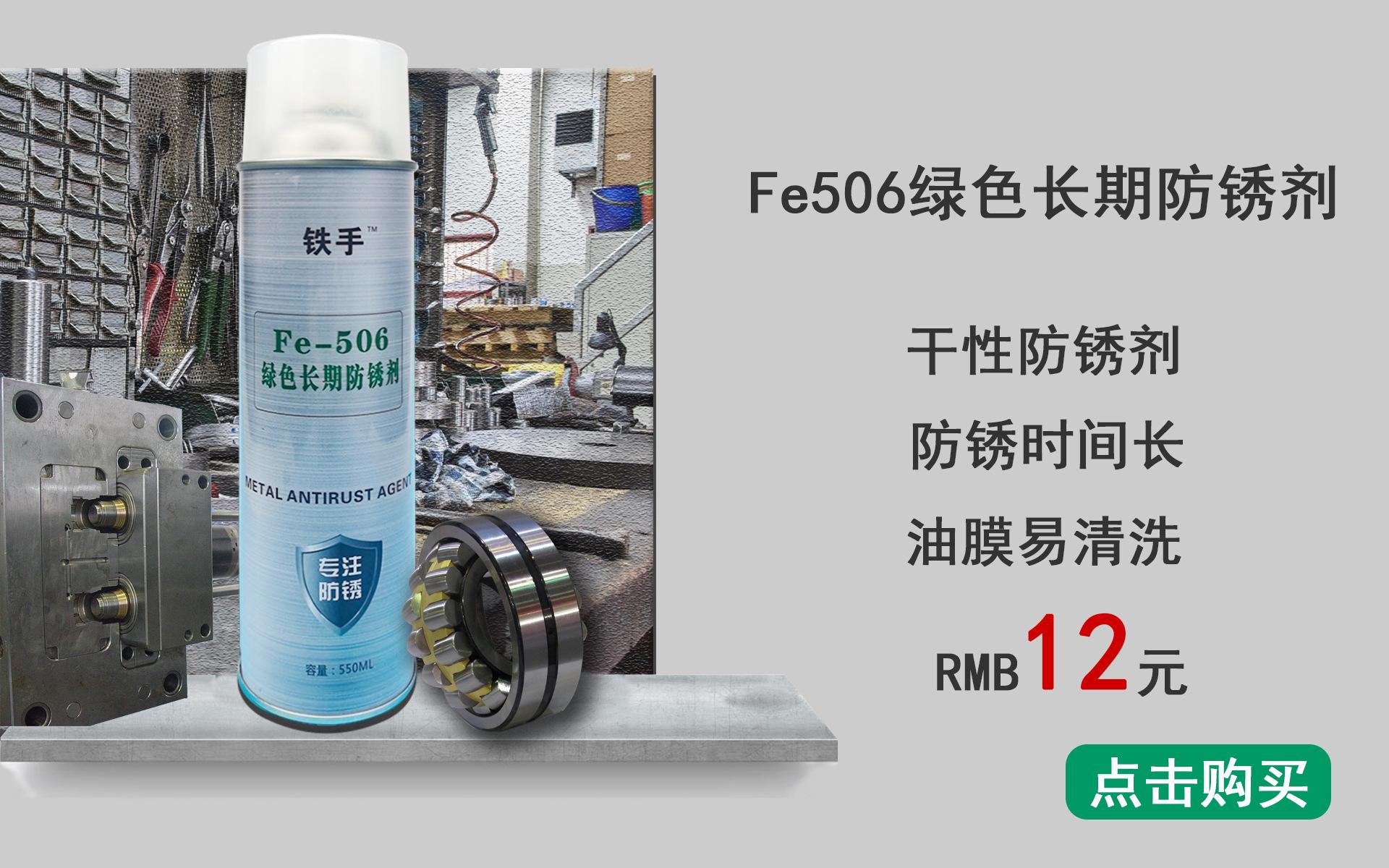 Fe506-12