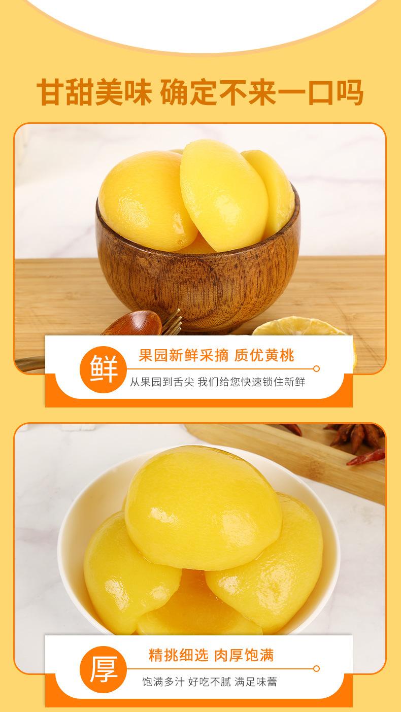 梅林糖水黄桃罐头650克详情页_04.jpg