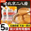 Salsa Erba para Uso Doméstico: Salsa para Hot Pot, Salsa de Sésamo, Mantequilla de Cacahuete Pura, Fideos Secos Picantes, Fideos Mixtos, Estilo Antiguo de Pekín