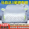 Cubierta Especial para Coche Mazda 3 Xingcheng, a Prueba de Sol, a Prueba de Lluvia, Engrosada, Aislante Térmico, a Prueba de Nieve, a Prueba de Granizo