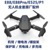 E88Pro Ls-E525 Drone Juego Completo de Accesorios Paleta de Viento Hélice Brazo Batería de Litio Marco de Protección Motor