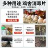Desinfectante para granja avícola Jiuxing desinfección de fábrica de cría esterilización de gallinero anillo para pollos Veterinario con tabletas efervescentes para rociar pollos