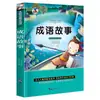 Cuentos de Festivales Tradicionales Chinos, Mitos y Fábulas Chinas, los Veinticuatro Términos Solares, Libros Extracurriculares para Estudiantes de Primaria de los Grados 1, 2 y 3