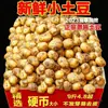 2025 Hubei Enshi papas pequeñas enriquecidas con selenio 4.5 kg Verduras de pulpa amarilla recién desenterradas mini papas de temporada
