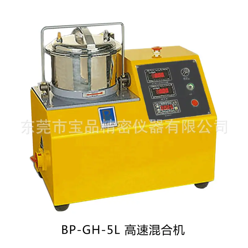 高速混合机 BP GH 5L