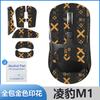 Adecuado para Mouse Lingbao M1 Calcomanía Antideslizante Calcomanía Absorbente de Sudor Lingbao M1 Botón Falda Lateral Borde Sudor Calcomanía Protectora Todo Incluido