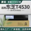 Cartucho de tóner Toshiba T4530 compatible transfronterizo tóner para copiadora 205SE tóner 255SE cartucho de tinta 355SE/455SE