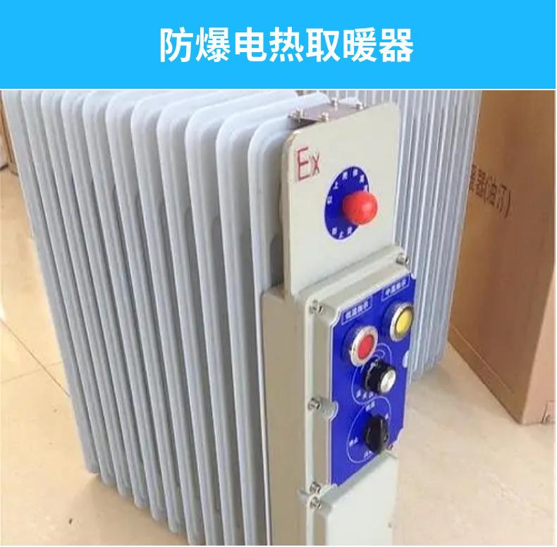隔爆取暖器5.jpg