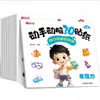 Todos os 10 volumes de desenvolvimento cerebral completo adesivos de treinamento de concentração infantil jogos de quebra-cabeça cerebrais manuais para crianças livros de adesivos