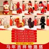 2026 Ano do Cavalo Mascote Brinquedo de Pelúcia Criativo Fique Rico Logo Evento Reunião Anual Pequeno Presente Boneca Pônei Pelúcia