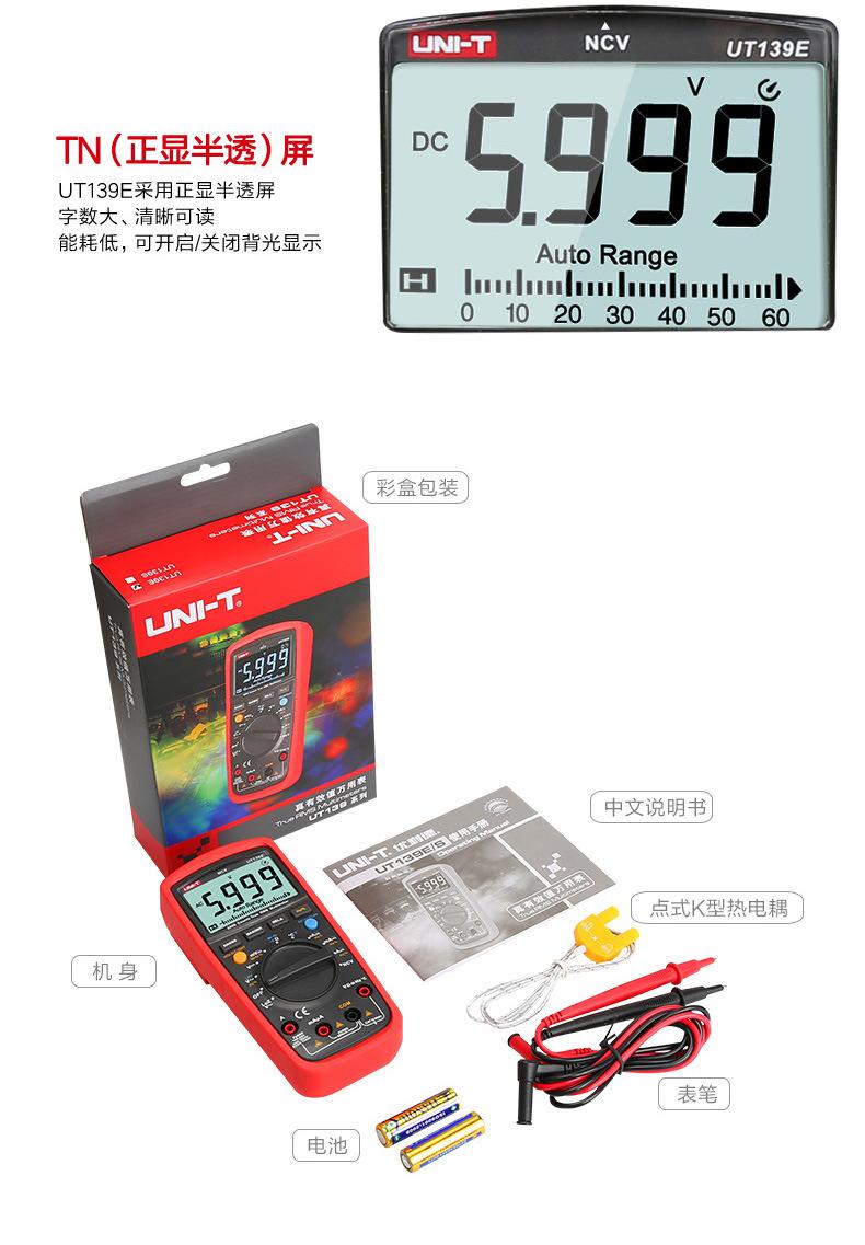 UT139详情-13
