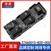 Adecuado para Baic Huansu S2 S3 H2 Interruptor de Elevalunas Eléctrico 37460010-B20-000