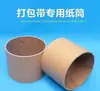 Tubo de Papel Tubo de Papel Redondo Papel Kraft Diámetro Grande y Pequeño Tubo de Papel para Envíos Tubo de Papel para Manualidades Tubo de Papel Film Tubo de Papel para Express Venta al por Mayor