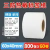 Papel Térmico Adhesivo Guangli a Prueba de Tres Factores, Caja Completa 40X30 6040, Papel para Impresión de Códigos de Barras Adhesivo para Logística de Supermercados de Té de Leche