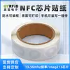 Nxp Original Ntag213Nfc Chip Etiqueta Adesivo Branco Impressível Impermeável Celular Leitura-Escrita Etiqueta Digital